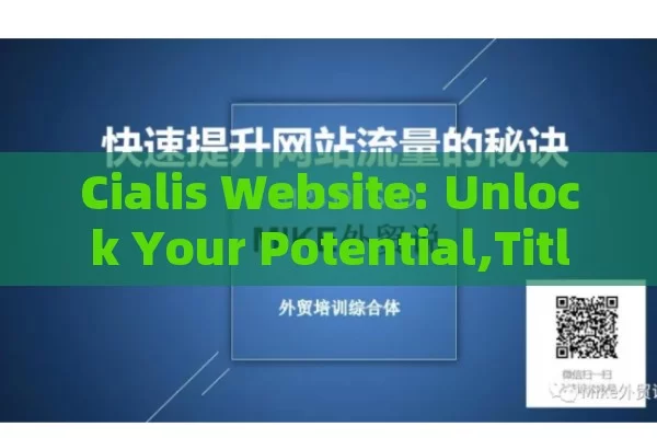 Cialis Website: Unlock Your Potential,Title: Cialis Website: A Comprehensive Guide