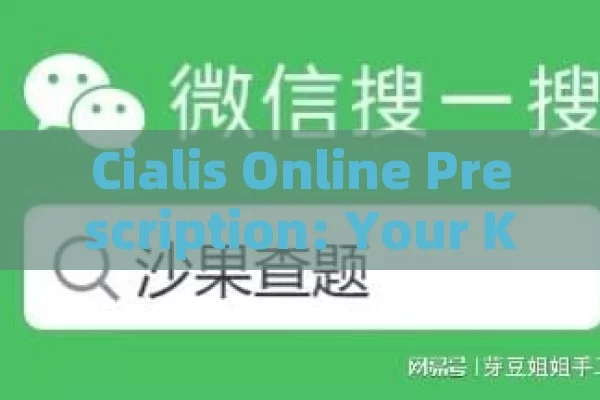 Cialis Online Prescription: Your Key to Better Health,Title: Cialis Online Prescription: A Comprehensive Guide