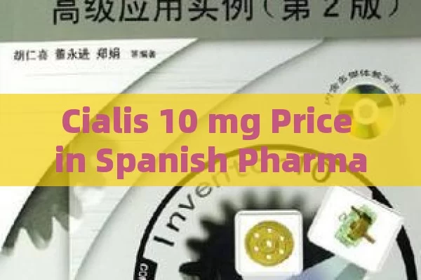 Cialis 10 mg Price in Spanish Pharmacies: Buyers Guide